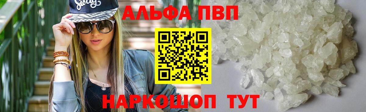 Alfa_PVP крисы CK  Alfa_PVP крисы CK  Троицк  Вход с VPN 