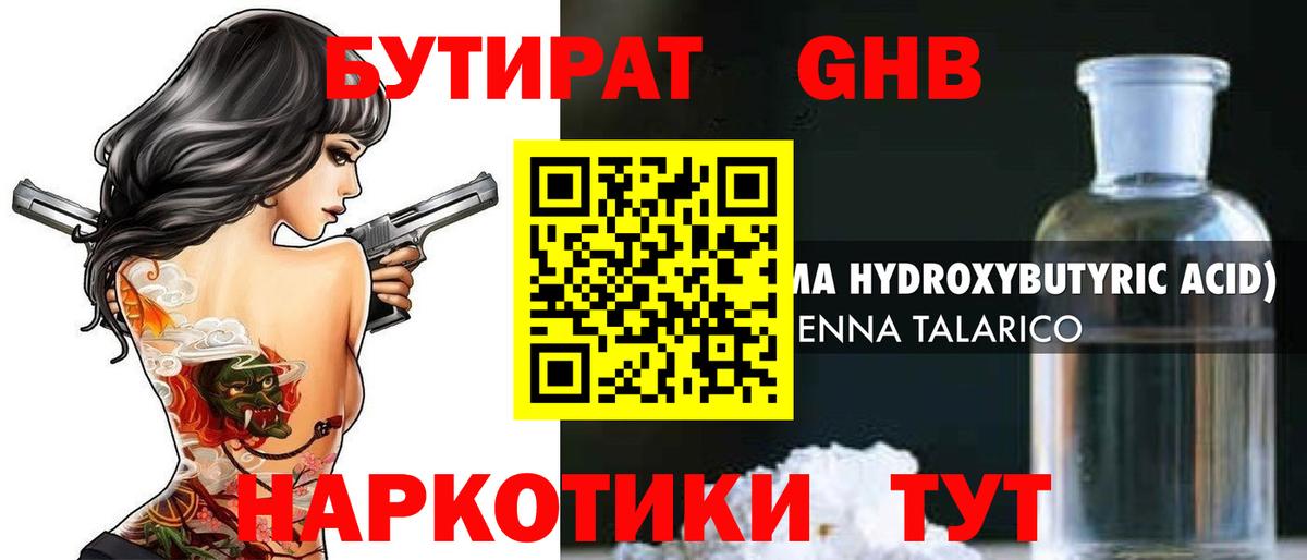 Троицк  Бутират бутандиол  Вход с VPN 