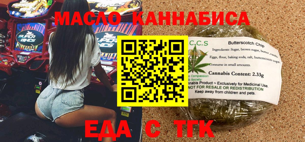 Печенье с ТГК конопля Троицк