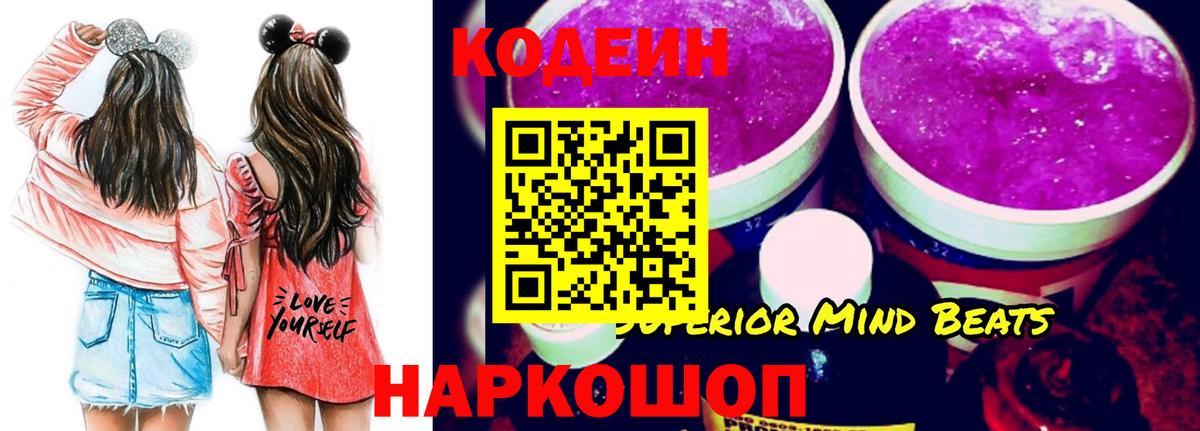 Кодеиновый сироп Lean напиток Lean (лин) Троицк