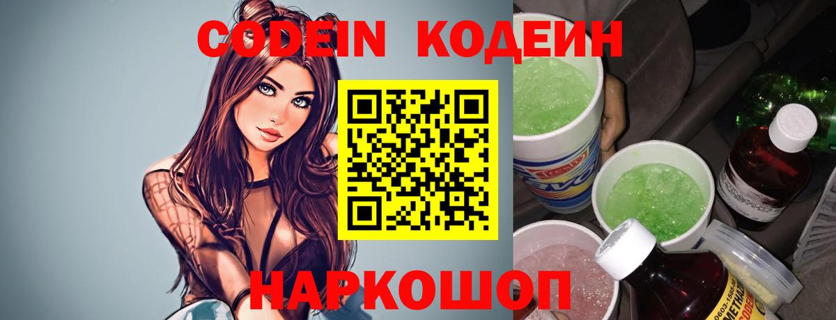Троицк  Кодеиновый сироп Lean напиток Lean (лин)  Кодеиновый сироп Lean напиток Lean (лин)  Вход с VPN 