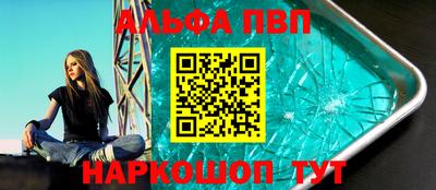 ALPHA-PVP Мариинск