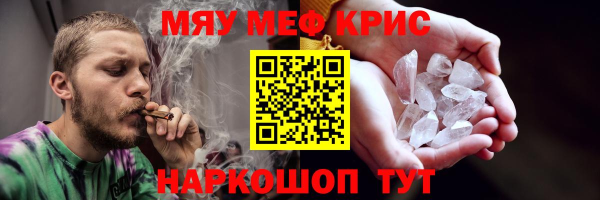 Мефедрон кристаллы Троицк