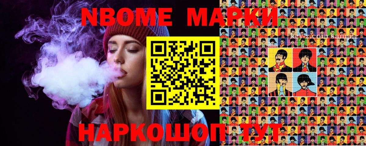 Марки N-bome 1,5мг  Марки N-bome 1,5мг  Вход с VPN  Троицк 