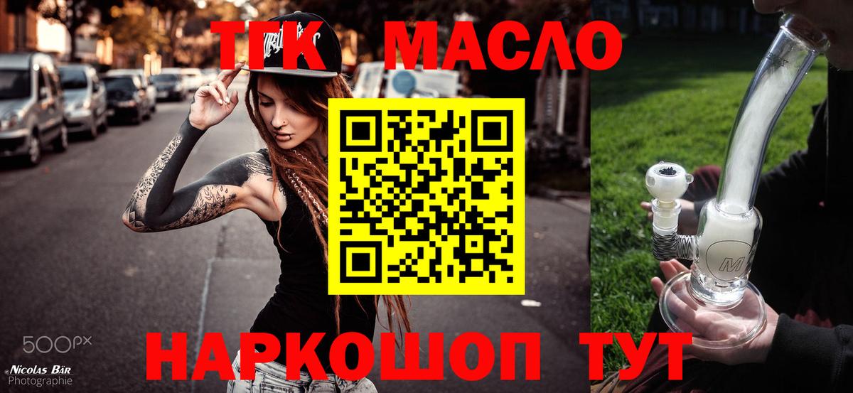 ТГК вейп с тгк Троицк